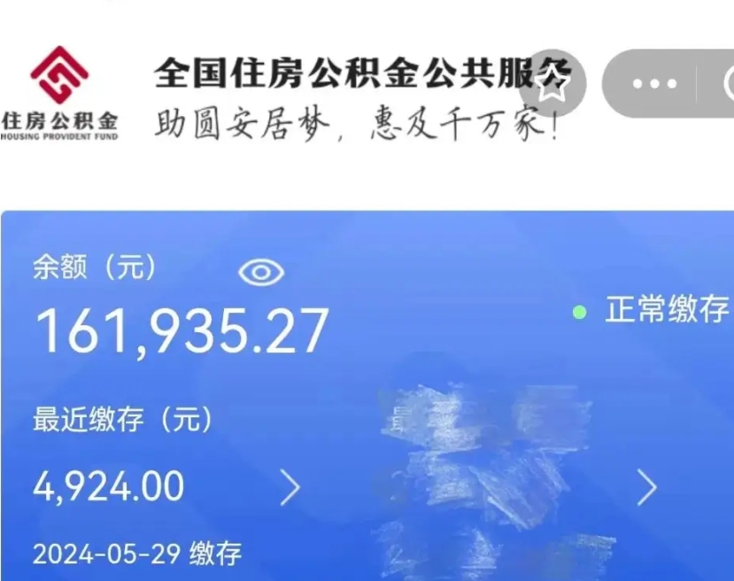 长兴公积金怎么提1万元（公积金提取8400教程）